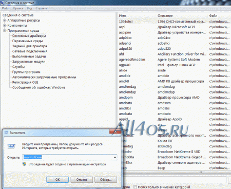 Как составить список драйверов в Windows 7