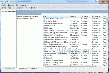Оптимизация Windows 7 - отключаем неиспользуемые службы и компоненты