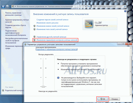 Отключить контроль учетной записи пользователей (UAC) в Windows 7