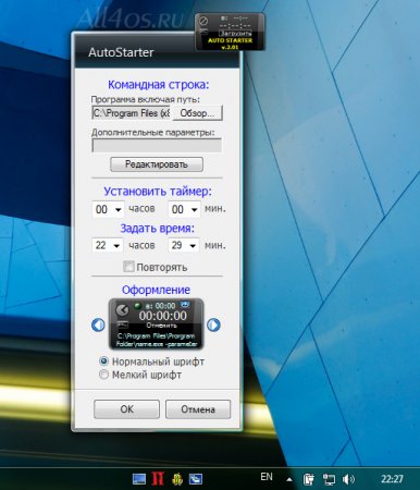 Автоматический запуск программ на Windows 7