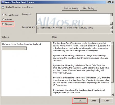 Как отключить службу учета выключений в Windows Server 2008