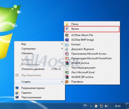 Ярлык для очистки буфера обмена в Windows 7