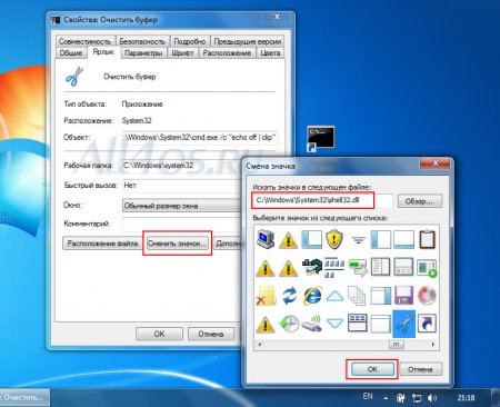 Ярлык для очистки буфера обмена в Windows 7