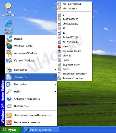 Скрыть последние открытые документы в Windows XP