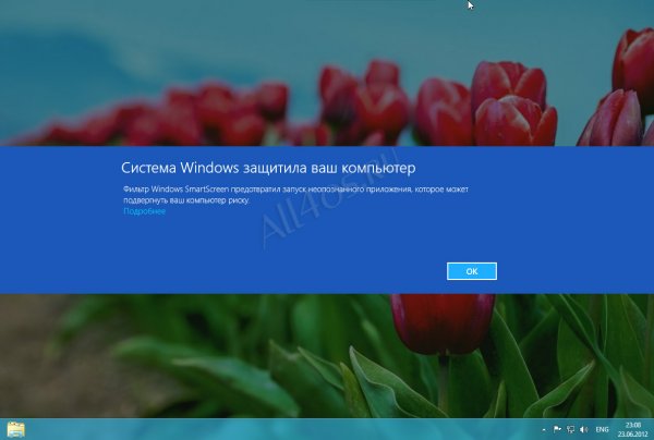 Как отключить фильтр SmartScreen в Windows 8
