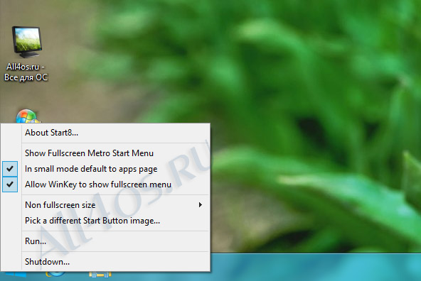 Как вернуть кнопку и меню «Пуск» в Windows 8