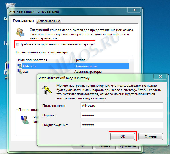 Автоматический вход в Windows 7 без ввода пароля
