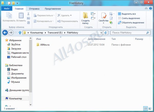 История файлов и резервное копирование в Windows 8
