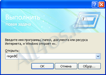 Как удалить не нужные записи из списка «Установка/Удаление программ» в Windows XP?