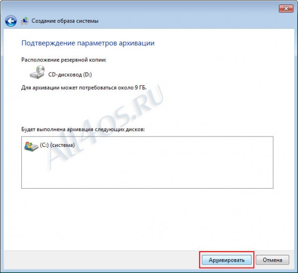 Создание резервной копии Windows 7