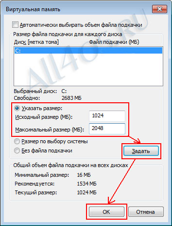 Файл подкачки Windows 7 - оптимальная настройка