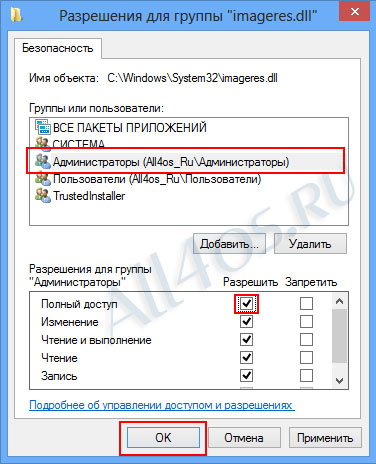 Как получить полный доступ к системным файлам Windows 8