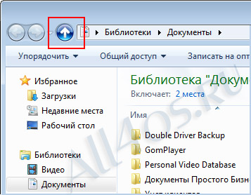 Как добавить кнопку «Вверх» в проводнике Windows 7