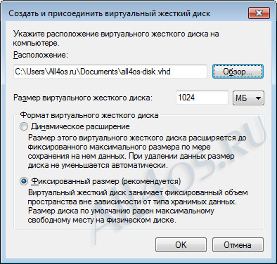 Создание виртуального диска в Windows 7