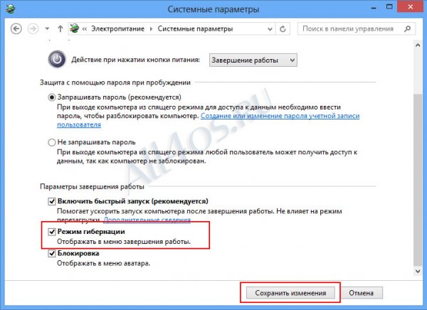 Гибернация в Windows 8 - включение режима