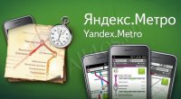 Яндекс.Метро для Android