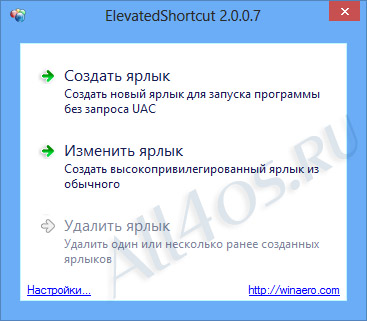 Отключение контроля учетных записей (UAC) Windows 8, полное и для определенных программ