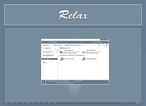 Relax - спокойная тема для Windows 7