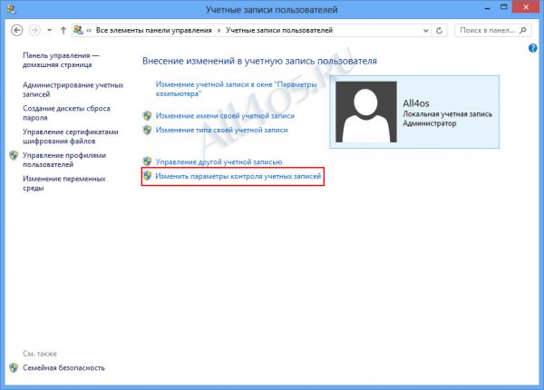Отключение контроля учетных записей (UAC) Windows 8, полное и для определенных программ