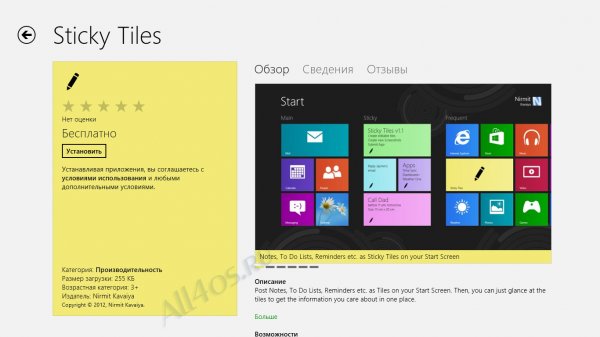 Sticky Tiles - приложение напоминаний, стикеры для Metro экрана Windows 8