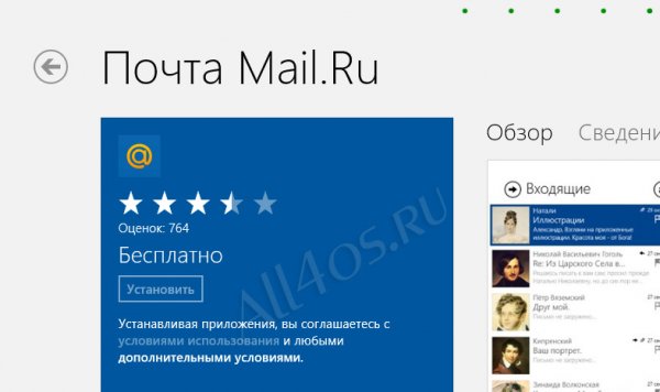 Приложение почты от Mail.ru для Windows 8