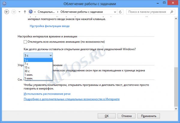 Как изменить длительность уведомлений в Windows 8