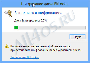 Включение BitLocker шифрования в Windows 8