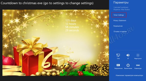 CalendarCountdown - таймер обратного отсчета для Windows 8