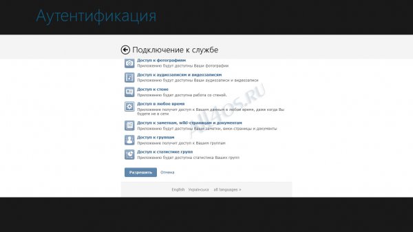 VK Client - приложение Вконтакте для Windows 8