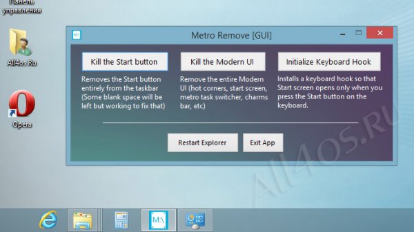 Отключение кнопки пуск на Windows 8.1