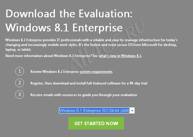 Пробная версия Windows 8.1 Enterprise RTM на 90 дней