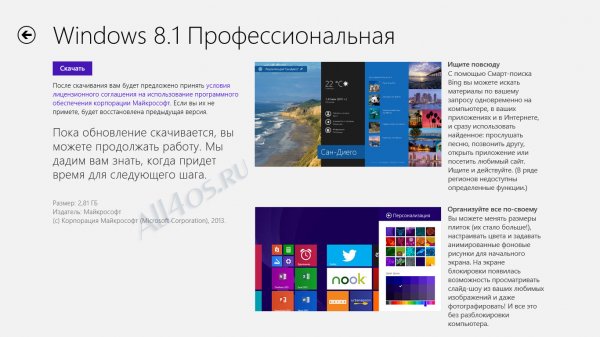 Как обновить Windows 8 до Windows 8.1