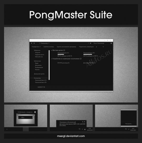 PongMaster Suite – строгая темно-серая тема для Windows 7