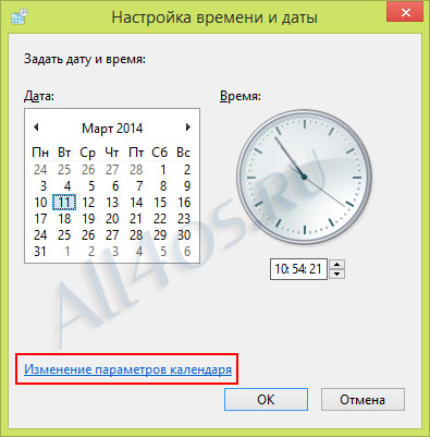Отображение дня недели рядом с часами в Windows 8.1