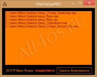 FileFireSysPRO - программа для полного удаления файлов