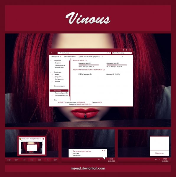 Vinous VS – смелая бордовая тема для Windows 7