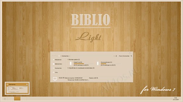 Biblio Light - светлая тема в теплых тонах для Windows 7