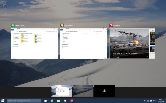 Новые возможности Windows 10 - пять главных функций