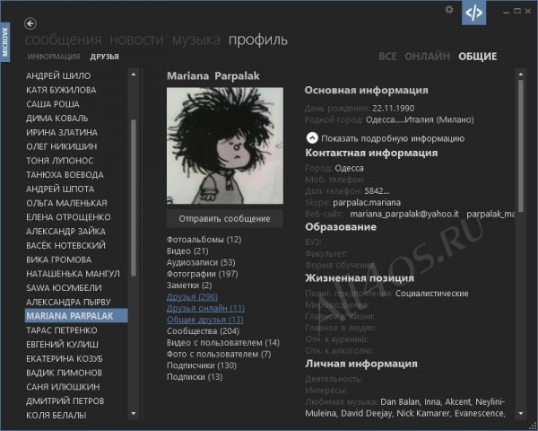 MicroVK - бесплатный клиент невидимка для Вконтакте