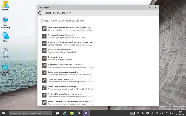 Русская версия Windows 10 Pro TP 10031 - Скриншоты