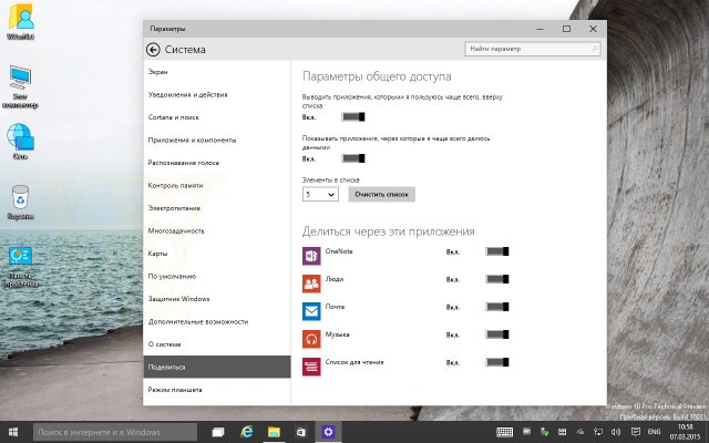 Русская версия Windows 10 Pro TP 10031 - Скриншоты