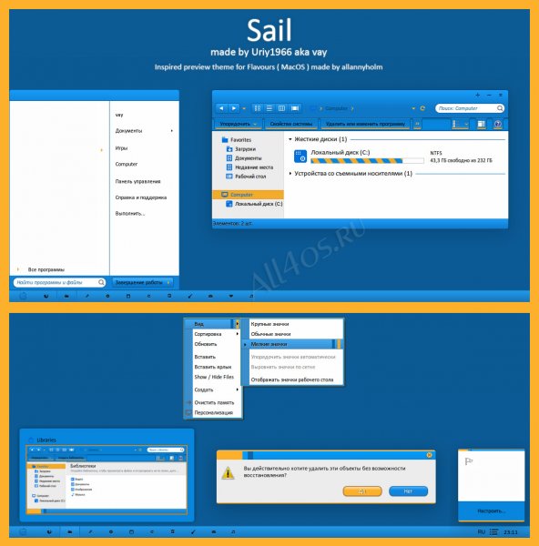 Sail – яркая тема для Windows 7 в синих и желтых цветах