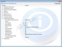 PCInfo - программа для сбора информации о компьютере