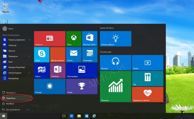 Настройка цвета меню Пуск и панели задач в Windows 10