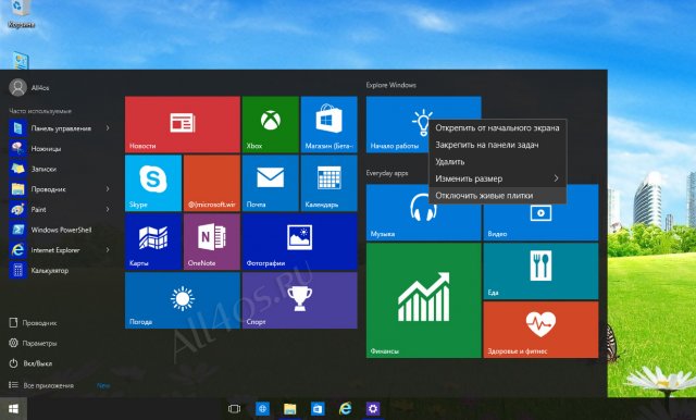 Настройка плиток в меню Пуск Windows 10