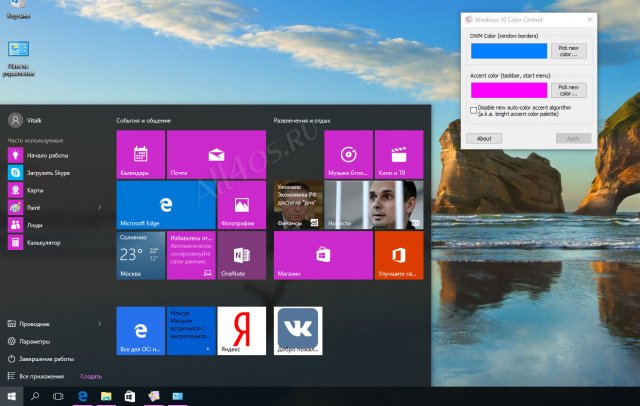 Windows 10 Color Control - программа для настройки цвета интерфейса Windows 10