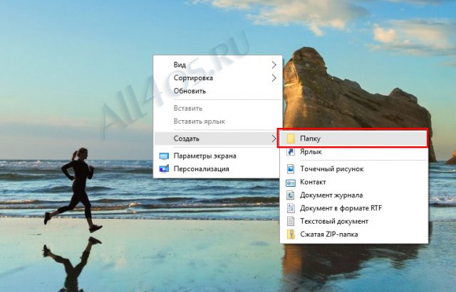 Режим бога в Windows 10 - как активировать