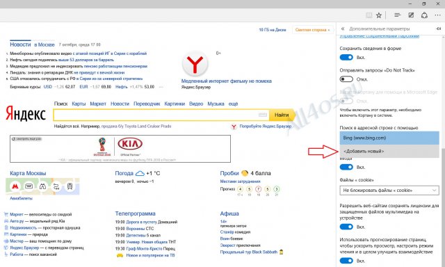 Как сделать Яндекс или Google поиском по умолчанию в браузере Edge