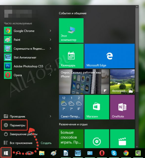 Настройка отображения папок в меню «Пуск» Windows 10