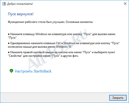 StartIsBack++ классическое меню «Пуск» для Windows 10